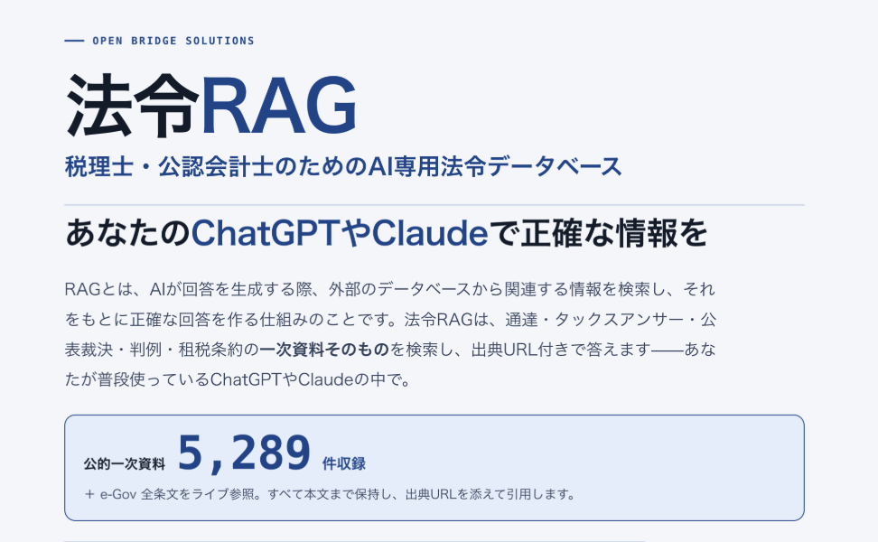 法令RAG — AI専用法令データベース